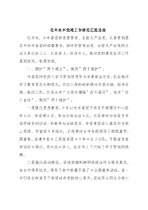 近年来市党建工作情况汇报总结