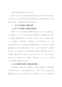 关于2021年履行教育职责督导评价反馈问题整改情况的报告