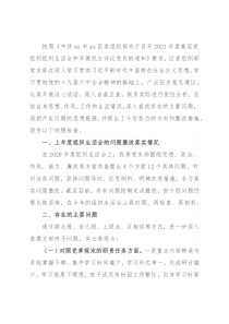 党支部2021年度组织生活会班子对照检查材料