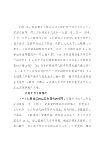 教育体育局2021年工作总结暨2022年工作思路