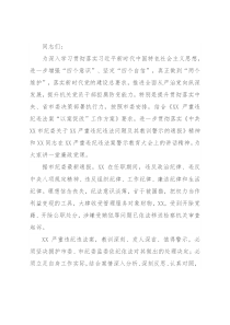 “以案促改”廉政党课讲稿：勿把年少无知当贪腐“替罪羊”，要用党纪国法作人生“平安经”