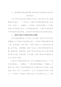 七一讲话精神专题党课讲稿：谁是实现中华民族伟大复兴的根本保证？