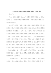 在2022年科级干部理论进修班开班仪式上的讲话