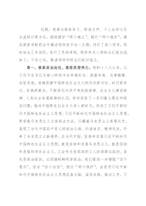 部门党组书记关于拥护“两个确立”践行“两个维护”研讨发言