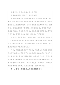 党委书记、校长在学校大会上的讲话