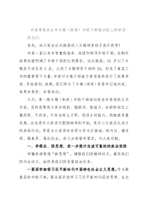 市委常委在全市乡镇（街道）年轻干部培训班上的讲话