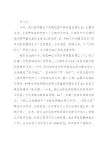 书记在全区强化作风建设推动高质量发展会议上的讲话