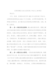 区政府副区长在全区民政工作会议上的讲话
