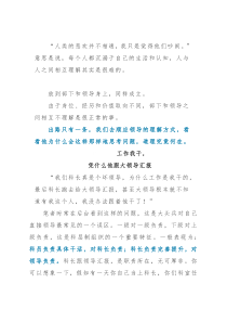 年轻人不可不知的领导的几个“苦衷”