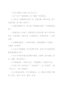 天天金句精选（2021年6月23日）