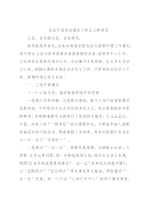 在县行政审批服务工作会上的讲话