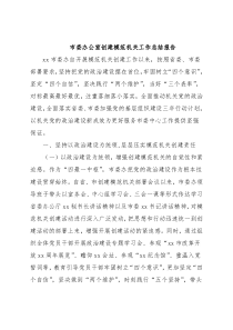 市委办公室创建模范机关工作总结报告