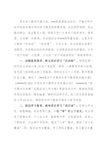 局党史学习教育开展情况汇报