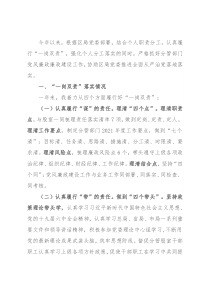 税务局党委委员2021年度履行“一岗双责”情况报告