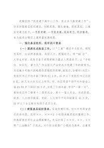 乡镇先进基层党组织事迹材料