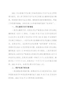 区2021年度河长制工作总结