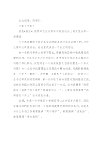 奋进、求新、思变——社区党总支副书记交流发言材料
