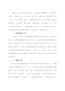 市应急管理局2022年重点工作完成情况汇报