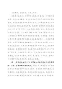 在市律师协会惩戒委员会总结表彰会上的讲话