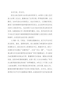 市人大主任在全市人大三次会议闭幕会上的讲话