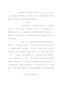 2021年度党建工作年终考核情况报告