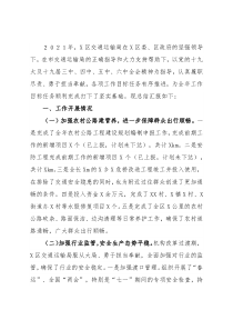 区交通运输局2021年工作总结