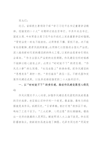 党课讲稿：扛稳作风建设责任