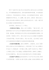 在党代会分组讨论时的发言