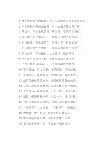 “根本职能是打仗”“最大使命是打赢”：军旅文化类过渡句50例