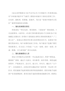 “四强化四落实”助推乡村振兴干部队伍建设