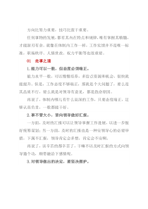 体制内的为人处事之道！