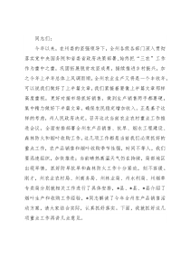 在全州农产品销售抗旱烟水工程建设森林防火 暨烟叶收购工作推进会议上的讲话