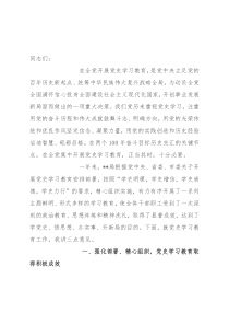 市直部门党史学习教育总结会议上的