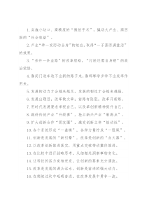 “闭门造车”“邯郸学步”：改革创新类过渡句50例