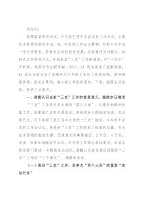 县委书记在2021年度全县农村工作会议上的讲话