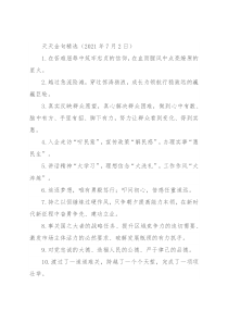 天天金句精选（2021年7月2日）