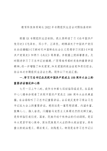 教育科技体育局长2022年专题组织生活会对照检查材料