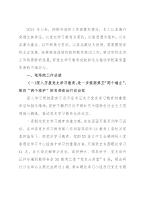 学院党委书记2021年度党建工作总结述职报告