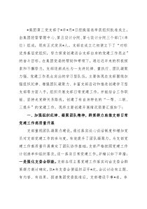 集团第三党支部党建工作做法及成效汇报材料