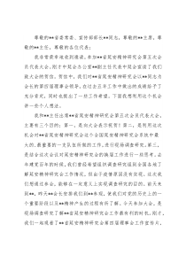在延安精神研究会会员代表大会上的讲话