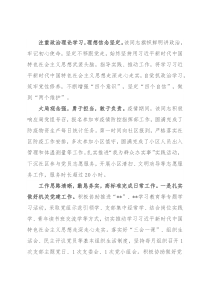 干部提拔考察材料