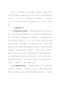 在2022年县政府工作会议的讲话