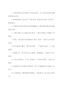 “落实的澎湃激情”“突破的奋进力量”：工作落实类过渡句50例