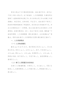 2021年度X银行人力资源现状及团队建设分析报告
