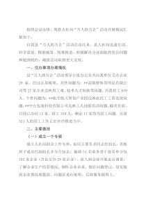 县人社局”万人助万企“活动开展情况汇报材料
