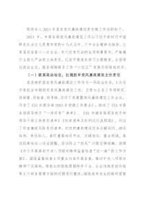 局党组书记落实党风廉政建设责任制述职报告