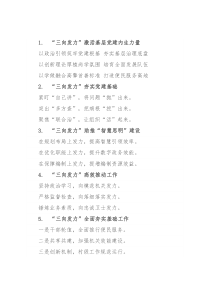 “三向发力”写作提纲30例