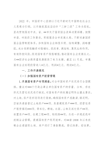 市国有资产服务中心2022年工作总结2023年工作打算