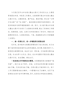 在全市交通工作整治动员大会上的讲话