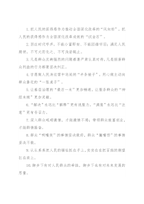 “风向标”“试金石”：群众工作类过渡句50例